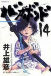 バガボンド (14) 井上雄彦