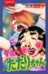 不思議のたたりちゃん　全巻(1-7巻セット・完結)犬木加奈子【1週間以内発送】