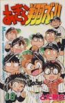 あきら翔ぶ!!　全巻(1-19巻セット・完結)とだ勝之【1週間以内発送】