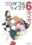 ワンダフルライフ?　全巻(1-6巻セット・完結)ケイケイ【1週間以内発送】