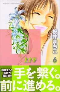 H-エイチ-【全6巻完結セット】 桜井まちこ