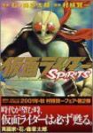仮面ライダーSPIRITS (2) 村枝賢一
