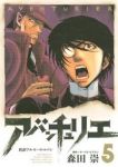 アバンチュリエ　全巻(1-5巻セット・完結)森田崇【1週間以内発送】