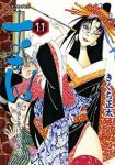 おせん真っ当を受け継ぎ繋ぐ。　全巻(1-11巻セット・完結)きくち正太【1週間以内発送】