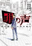 罪の声 昭和最大の未解決事件 (1) 須本壮一