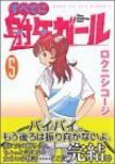 すべてに射矢ガール　全巻(1-5巻セット・完結)ロクニシコージ【1週間以内発送】