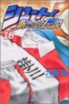 シュート!ー新たなる伝説ー【全16巻完結セット】 大島司