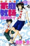 女子大生家庭教師 濱中アイ (4) 氏家ト全