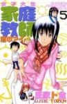 女子大生家庭教師 濱中アイ (5) 氏家ト全