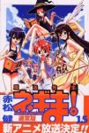 魔法先生ネギま! (15) 赤松健