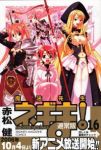 魔法先生ネギま! (16) 赤松健