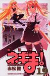 魔法先生ネギま! (19) 赤松健