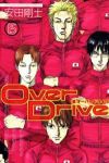 Over Drive (15) 安田剛士