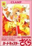 カードキャプターさくら[新装版]　全巻(1-12巻セット・完結)CLAMP【1週間以内発送】