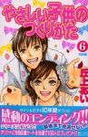 やさしい子供のつくりかた　全巻(1-6巻セット・完結)丘上あい【1週間以内発送】