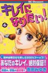 キレイになりたい!　全巻(1-6巻セット・完結)寄田みゆき【1週間以内発送】