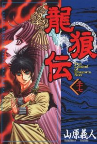 龍狼伝 【全37巻セット・完結】/山原義人