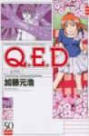 【予約商品】Q.E.D.証明終了(全50巻セット)