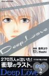Deep Love-ホスト 【全2巻セット・完結】/吉井ユウ