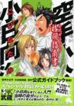 空手小公子小日向海流 公式ガイドブック (1) 馬場康誌