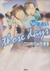 Ns'あおい those days【全2巻完結セット】 こしのりょう