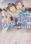 Ns'あおい those days【全2巻完結セット】 こしのりょう