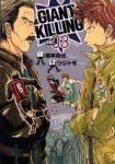 GIANT KILLING (3) ツジトモ
