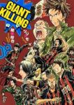 GIANT KILLING (8) ツジトモ