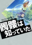 テレパシー少女「蘭」　全巻(1-8巻セット・完結)い-だ敏嗣【1週間以内発送】