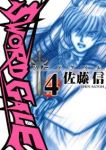 SWORD GALE 【全4巻セット・完結】/佐藤信