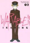 WARABE!! 【全2巻セット・以下続巻】/IKARING