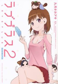 ラブプラス Nene Days【全2巻完結セット】 九月タカアキ