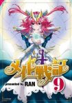 メイド戦記　全巻(1-9巻セット・完結)RAN【1週間以内発送】