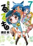 まじもじるるも　全巻(1-7巻セット・完結)渡辺航【1週間以内発送】