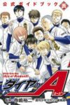 ダイヤのA 公式ガイドブック表 (1) 週刊少年マガジン編集部