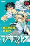 アンカサンドラ 【全2巻セット・完結】/天道グミ