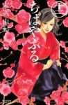 ちはやふる (12) 末次由紀