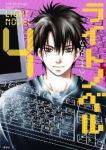 ライトノベル　全巻(1-4巻セット・完結)なるしまゆり【1週間以内発送】