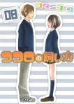 ココロの飼い方【全8巻完結セット】 コタニヨーコ