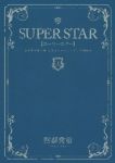 SUPERSTAR (1) 阿部秀司