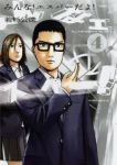 みんな! エスパーだよ! (4) 若杉公徳