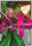 十 ー忍法魔界転生ー (5) せがわまさき