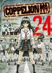 COPPELION (24) 井上智徳