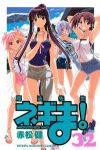 魔法先生ネギま! (32) 赤松健