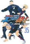 エリアの騎士 (35) 月山可也