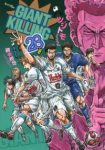 GIANT KILLING (23) ツジトモ