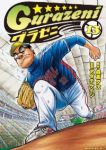 グラゼニ (13) アダチケイジ