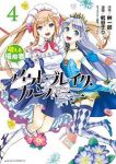 アウトブレイク・カンパニー-萌える侵略者-　全巻(1-4巻セット・完結)梶谷きり【1週間以内発送】