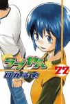 ラブやん　全巻(1-22巻セット・完結)田丸浩史【1週間以内発送】