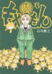 もやしもん　全巻(1-13巻セット・完結)石川雅之【1週間以内発送】